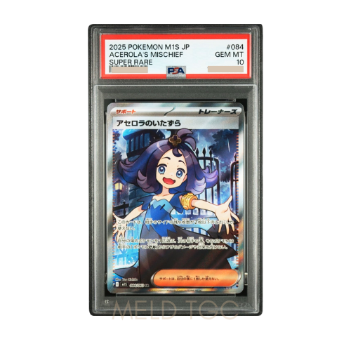 #084 PSA10 Acerola's Mischief SR [M1S 084_063](Expansion Pack _Mega Symphonia_)