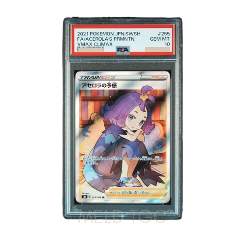 #255 PSA10 Acerola’s Premonition SR[S8b 255_184](High Class Pack _VMAX Climax Box_)