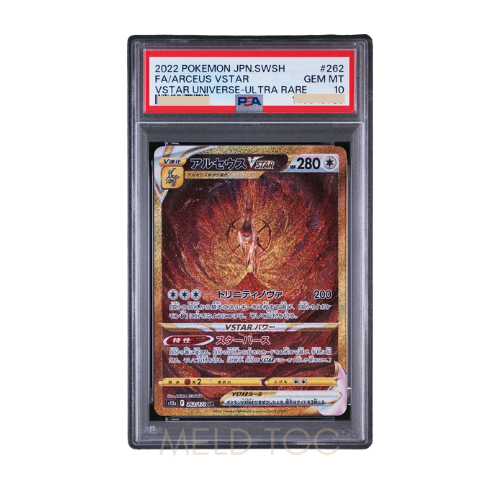 #262 PSA10 Arceus VSTAR UR[s12a 262_172](High Class Pack _VSTAR Universe_)