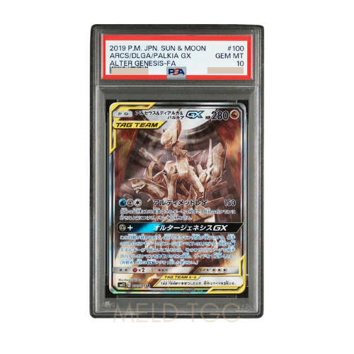 #100 PSA10 Arceus & Dialga & Palkia GX SR_ SA[SM12 100_095](Expansion Pack _Alter Genesis_)