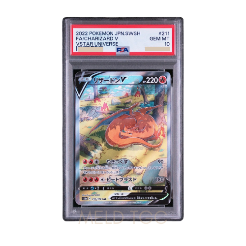#211 PSA10 Charizard V SAR[s12a 211_172](High Class Pack _VSTAR Universe_)