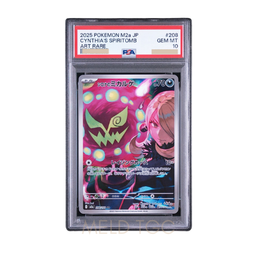 #208 PSA10 Cynthia's Spiritomb AR [M2a 208_193](High Class Pack _MEGA Dream ex_)