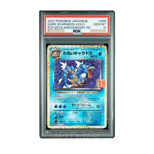 #005 PSA10 Dark Galados_ PROMO[S8a-P 005_025](Promo Card Pack 25th Anniversary Edition)