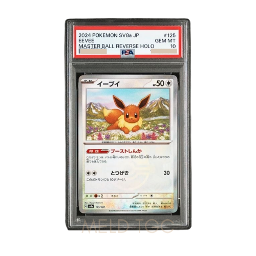 #001 PSA10 噴火龍_ PROMO[S8a-P 001_025]（寶可夢卡牌25週年紀念包）