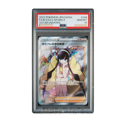 #246 PSA10 Elesa’s Sparkle SR[s12a 246_172](High Class Pack _VSTAR Universe_)