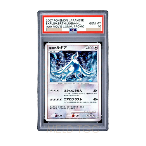 PSA10 Explosive Birth Lugia [10th](Diamond Pearl _Movie 10th Anniversary Premium Seats_)