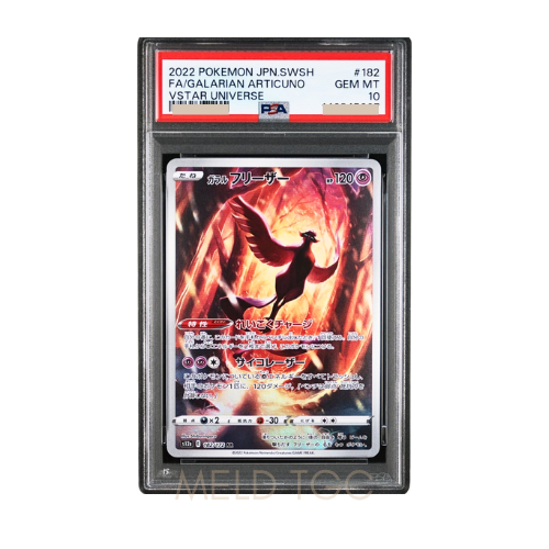 #001 PSA10 噴火龍_ PROMO[S8a-P 001_025]（寶可夢卡牌25週年紀念包）