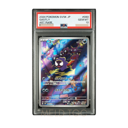 #080 PSA10 Gastly AR [SV5K 080_071](Expansion Pack _Wild Force_ )