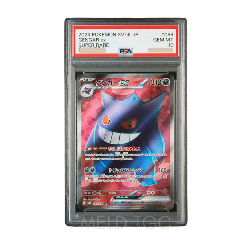 #088 PSA10 Gengar ex SR [SV5K 088_071](Expansion Pack _Wild Force_ )