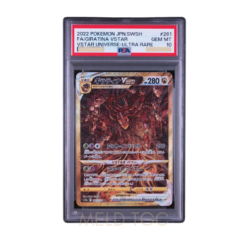 #261 PSA10 Giratina VSTAR UR[s12a 261_172](High Class Pack _VSTAR Universe_)