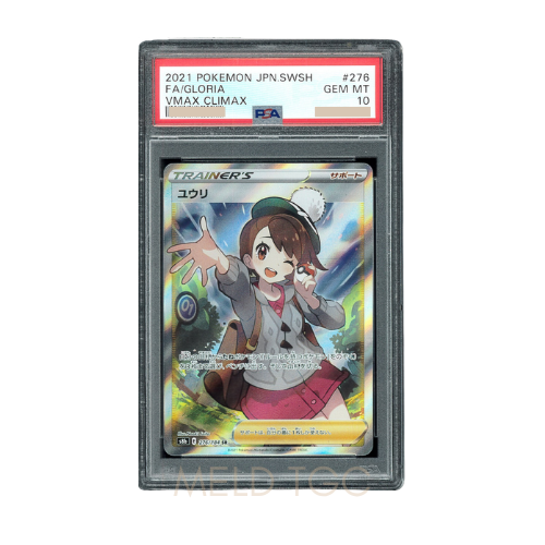 #276 PSA10 Gloria SR[S8b 276_184](High Class Pack _VMAX Climax Box_)
