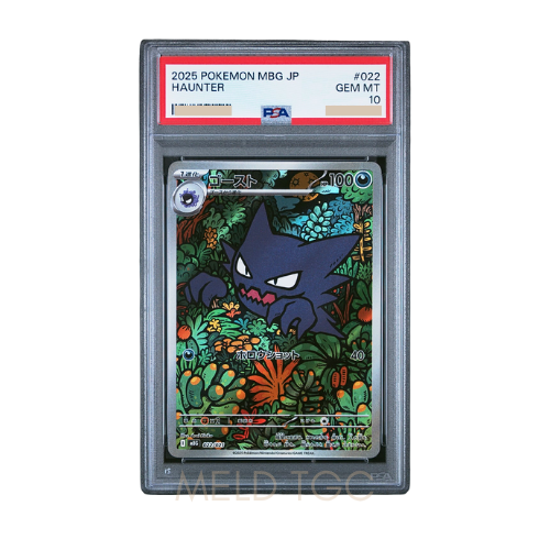 #022 PSA10 Haunter [MBG 022_021](Starter Set MEGA _MEGA Gengar ex_)
