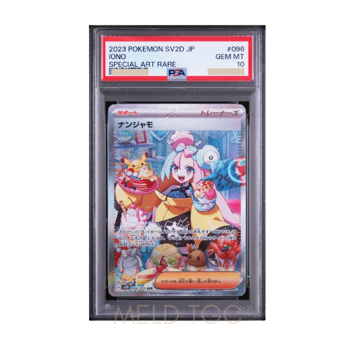 #096 PSA10 Iono SAR[SV2D 096_071](Expansion Pack _Clay burst_)