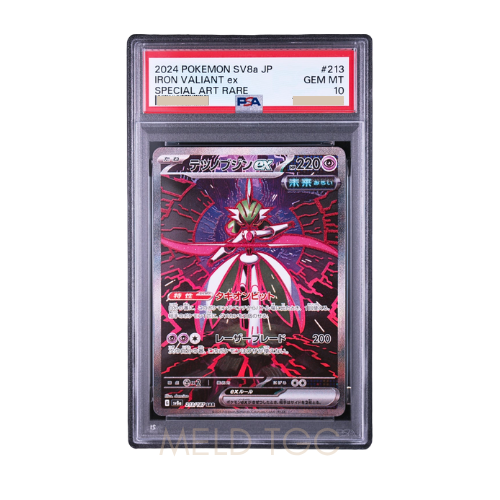 #001 PSA10 噴火龍_ PROMO[S8a-P 001_025]（寶可夢卡牌25週年紀念包）