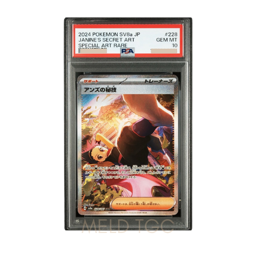 #228 PSA10 Janine's Secret Art SAR [SV8a 228_187](High Class Pack _Terastal Festival ex_)