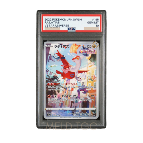 #195 PSA10 Latias AR[s12a 195_172](High Class Pack _VSTAR Universe_)