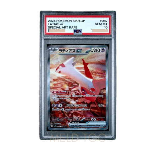 #001 PSA10 噴火龍_ PROMO[S8a-P 001_025]（寶可夢卡牌25週年紀念包）