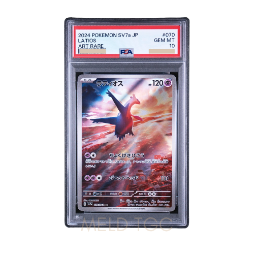 #001 PSA10 噴火龍_ PROMO[S8a-P 001_025]（寶可夢卡牌25週年紀念包）