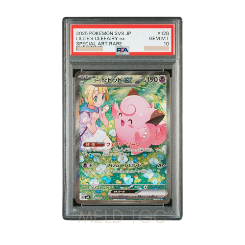 #126 PSA10 Lillie's Clefairy ex SAR [SV9 126_100](Expansion Pack _Battle Partners_)