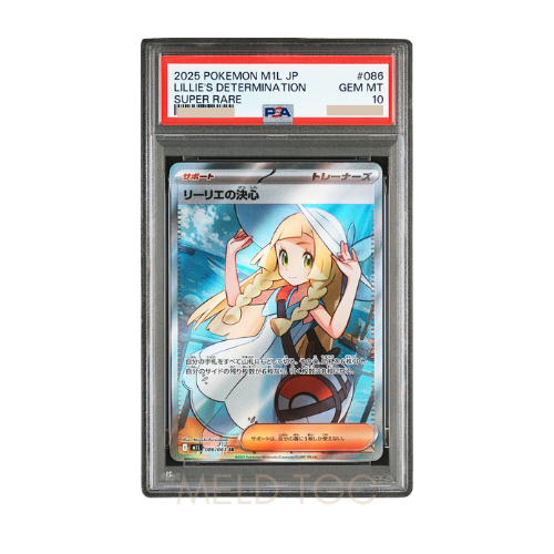 #086 PSA10 Lillie's Determination SR [M1L 086_063](Expansion Pack _Mega Brave_)