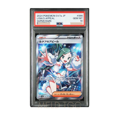 #086 PSA10 Lisia's Appeal SR [SV7a 086_064](Enhanced Expansion Pack _Paradise Dragona_)