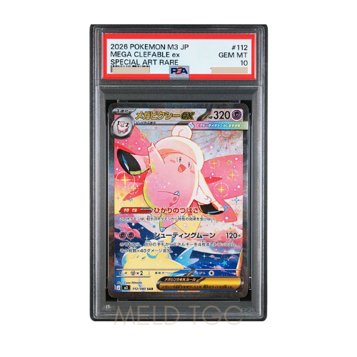 #112 PSA10 MEGA Clefable ex SAR [M3 112_080](Expansion Pack _Munikis _ Nihil Zero_)