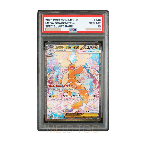 #246 PSA10 MEGA Dragonite ex SAR [M2a 246_193](High Class Pack _MEGA Dream ex_)