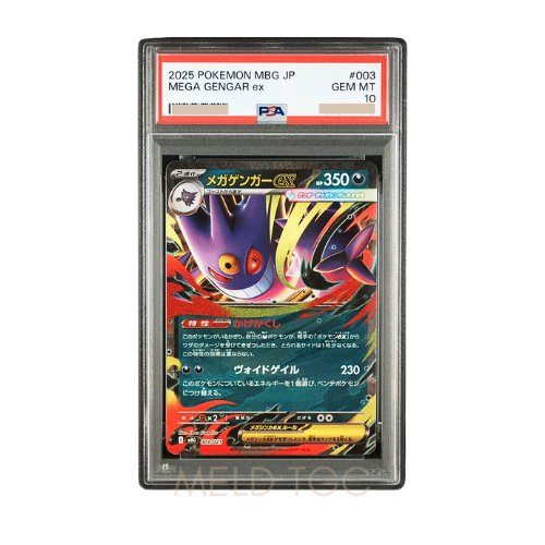 #003 PSA10 MEGA Gengar ex [MBG 003_021](Starter Set MEGA _MEGA Gengar ex_)