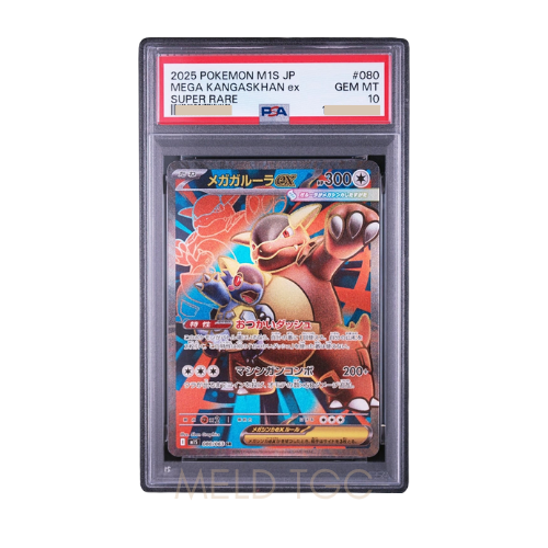 #001 PSA10 噴火龍_ PROMO[S8a-P 001_025]（寶可夢卡牌25週年紀念包）