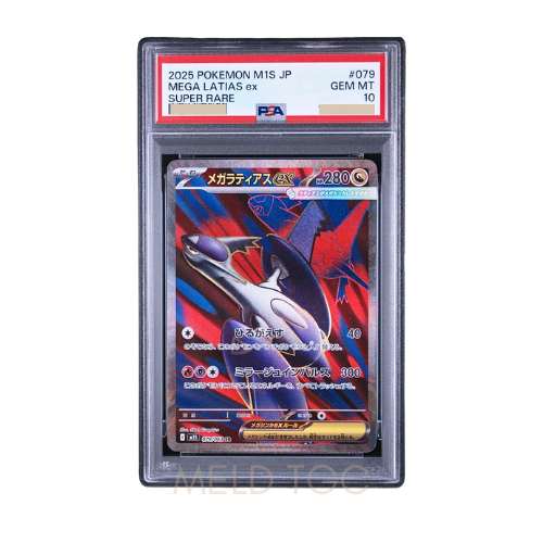 #001 PSA10 噴火龍_ PROMO[S8a-P 001_025]（寶可夢卡牌25週年紀念包）