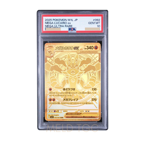 #092 PSA10 MEGA Lucario ex MUR [M1L 092_063](Expansion Pack _Mega Brave_)