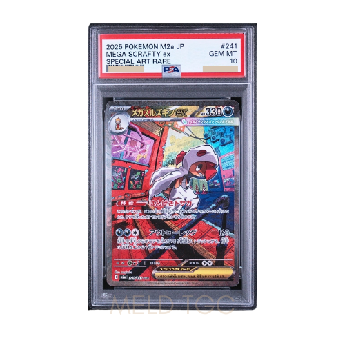 #001 PSA10 噴火龍_ PROMO[S8a-P 001_025]（寶可夢卡牌25週年紀念包）