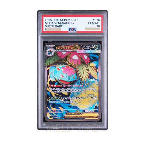#001 PSA10 噴火龍_ PROMO[S8a-P 001_025]（寶可夢卡牌25週年紀念包）