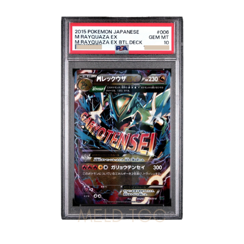 #006 PSA10 M Rayquaza EX [XYD 006_018](Mega Battle Deck 60 _Mega Rayquaza EX_)