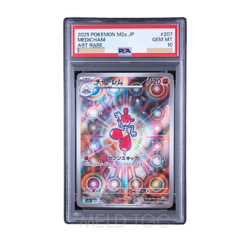 #001 PSA10 噴火龍_ PROMO[S8a-P 001_025]（寶可夢卡牌25週年紀念包）