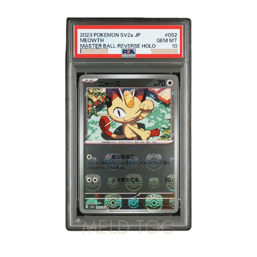 #001 PSA10 噴火龍_ PROMO[S8a-P 001_025]（寶可夢卡牌25週年紀念包）