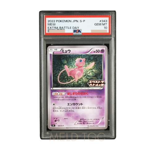 #343 PSA10 Mew Extra Battle Day_ PROMO P [S-P 343](S-P Promotional cards)