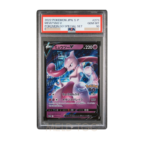 #272 PSA10 Mewtwo V_ PROMO[S-P 273](S-P Promotional cards)
