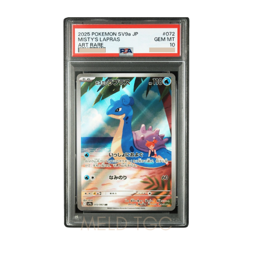 #072 PSA10 Misty's Lapras AR [SV9a 072_063](Enhanced Expansion Pack _Hot Wind Arena (Heat Wave Arena)_)