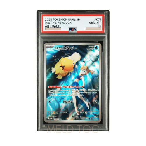 #071 PSA10 Misty's Psyduck AR [SV9a 071_063](Enhanced Expansion Pack _Hot Wind Arena (Heat Wave Arena)_)