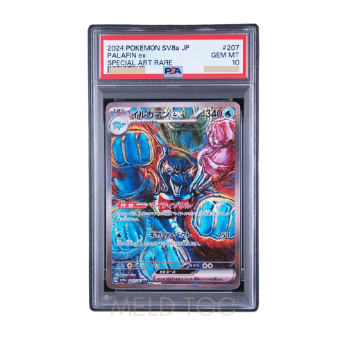 #207 PSA10 Palafin ex SAR [SV8a 207_187](High Class Pack _Terastal Festival ex_)