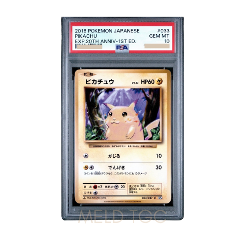 #033 PSA10 Pikachu C _1ED [CP6 033_087](Concept Pack _Pokemon Card Game Expansion Pack 20th Anniversary_)