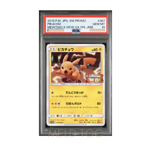 #367 PSA10 Pikachu P [SM-P 367](Promotional Cards _Special Jumbo Card Pack Mewtwo & Mew GX_)