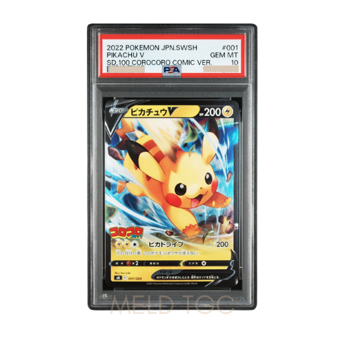 #001 PSA10 Pikachu V[SN 001_024](Start Deck 100 CoroCoro Comic ver.)