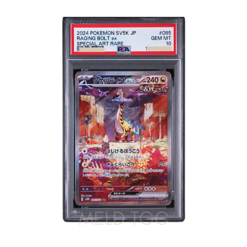 #001 PSA10 噴火龍_ PROMO[S8a-P 001_025]（寶可夢卡牌25週年紀念包）