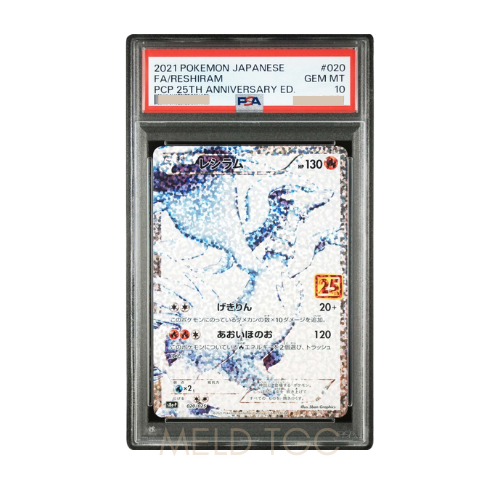 #020 PSA10 Reshiram_ PROMO[S8a-P 020_025](Promo Card Pack 25th Anniversary Edition)