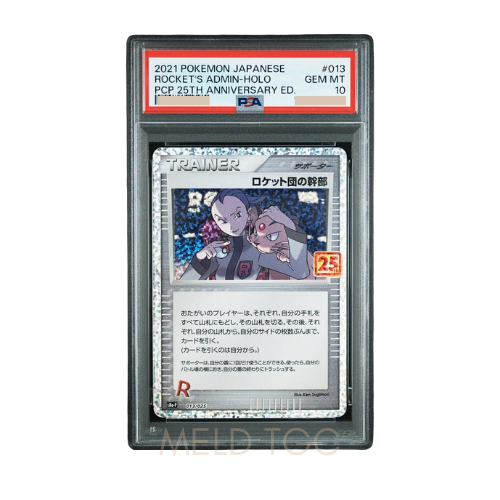 #001 PSA10 噴火龍_ PROMO[S8a-P 001_025]（寶可夢卡牌25週年紀念包）