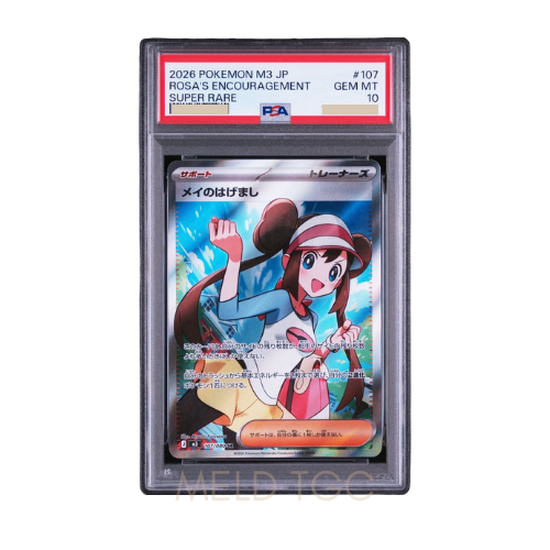 #001 PSA10 噴火龍_ PROMO[S8a-P 001_025]（寶可夢卡牌25週年紀念包）