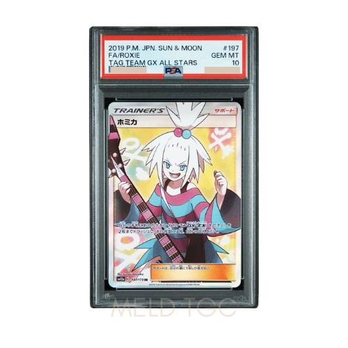 #197 PSA10 Roxie SR[SM12a 197_173](High Class Pack _Tag Team GX Tag All Stars_)