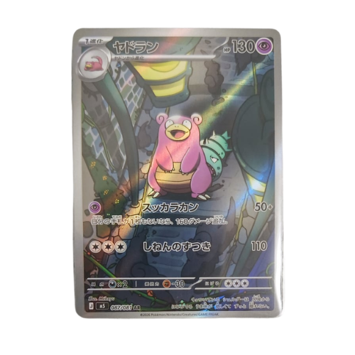 #087 PSA10 Slowbro AR [M5 087/081](Expansion Pack "Abyss Eye")